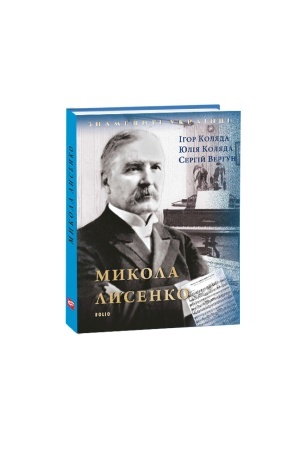 Cover: Mykola Lysenko