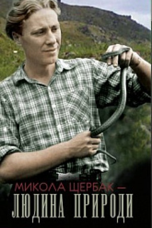 Cover: Mykola SCHerbak - Lyudyna Pryrody: statti, dokumenty, spohady, foto