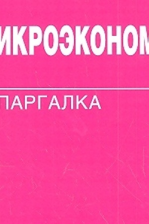 Cover: MIKROEKONOMIKA
