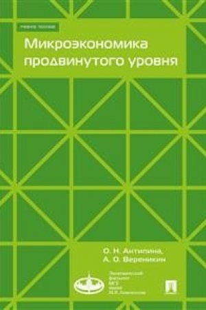 Buchcover: Mikroėkonomika prodvinutogo urovnja.Uč. pos.