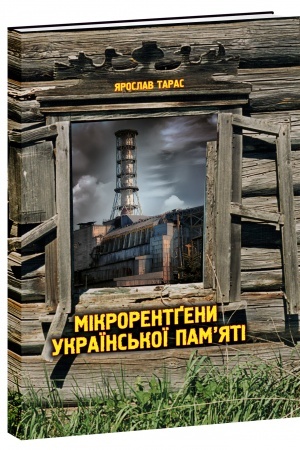 Buchcover: Mikrorentheny ukraïns′koï pam jati