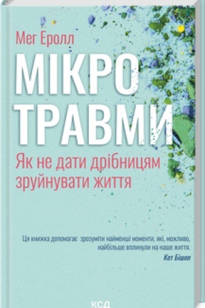 Buchcover: Mikrotravmy. JAk ne daty dribnycjam zrujnuvaty žyttja