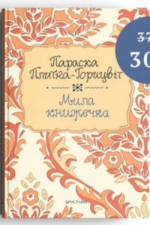 Buchcover: Myla knyžečka
