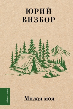 Buchcover: Milaja moja...