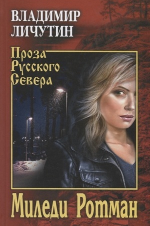 Buchcover: Miledi Rotman