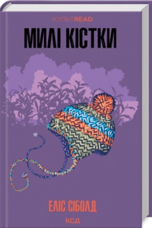 Cover: Myli kistky