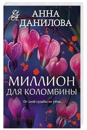 Cover: Million dlya Kolombiny