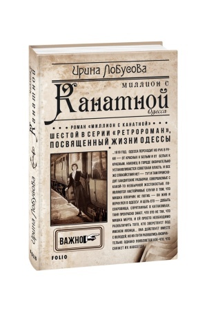 Обложка: Миллион с Канатной
