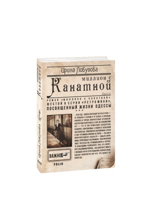 Buchcover: Million s Kanatnoj