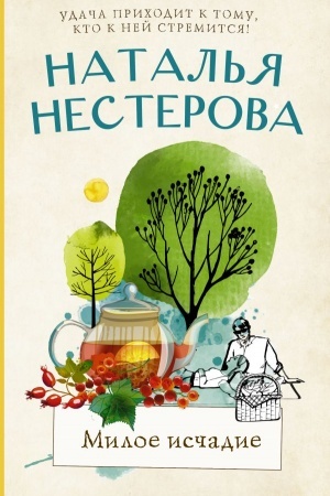 Buchcover: Miloe isčadie