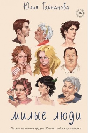 Buchcover: Milye ljudi