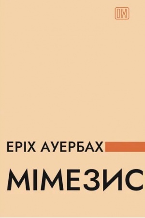 Cover: Mimezys. Zobrazhennya diysnosti v yevropeys′kiy literaturi