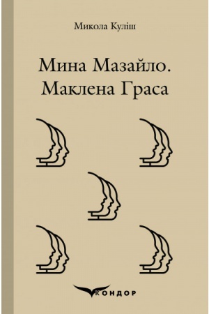 Cover: MYNA MAZAYLO. MAKLENA HRASA