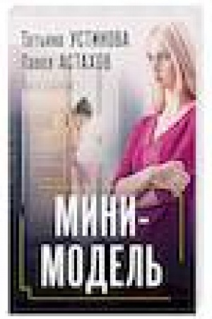 Buchcover: Mini-model′