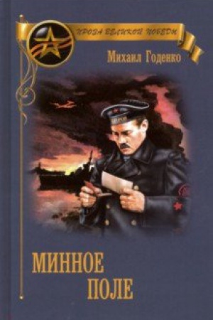 Buchcover: Minnoe pole