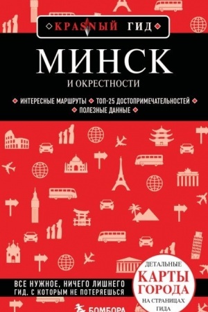 Buchcover: Minsk i okrestnosti