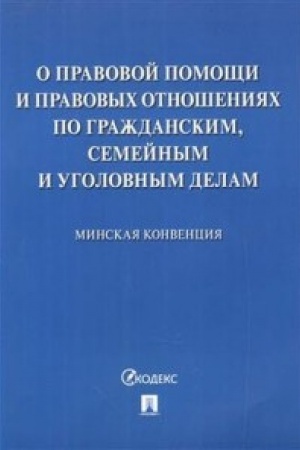 Buchcover: Minskaja konvencija o pravovoj pomočši.