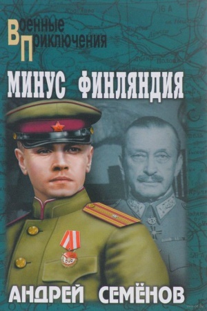 Обложка: Минус Финляндия