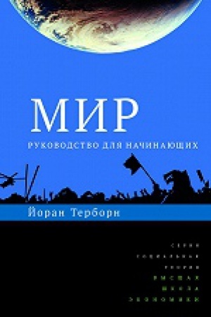 Buchcover: Mir: rukovodstvo dlja načinajučšich. 2-e izd.
