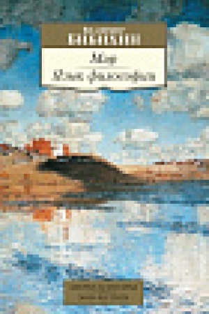 Buchcover: Mir. JAzyk filosofii