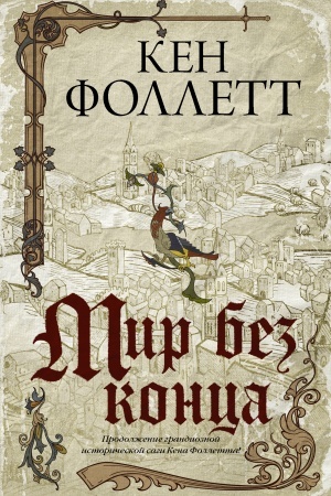 Buchcover: Mir bez konca
