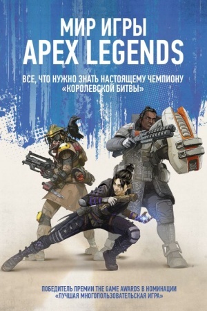 Cover: Mir igry Apex Legends
