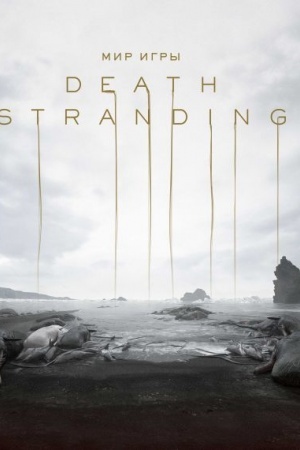 Buchcover: Mir igry Death Stranding