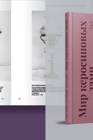 Buchcover: Mir kerosinovych lamp