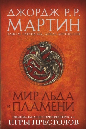 Cover: Mir L′da i Plameni