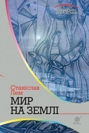 Cover: Myr na Zemli : roman