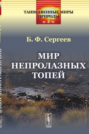 Buchcover: Mir neprolaznych topej