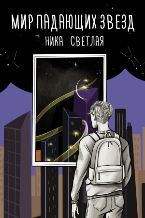 Buchcover: Mir padajučšich zvezd
