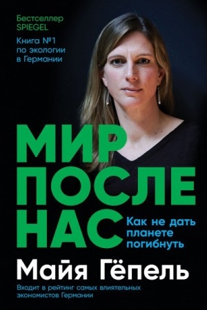 Buchcover: Mir posle nas. Kak ne dat′ planete pogibnut′