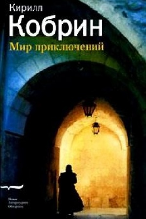 Buchcover: Mir priključenij
