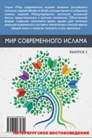 Buchcover: Mir sovremennogo islama. Vypusk I. (Komplekt 9 knig) Perevod s anglijskogo