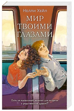 Buchcover: Mir tvoimi glazami