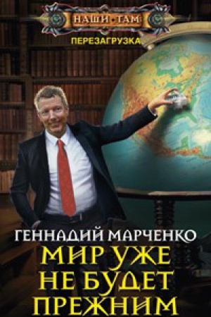 Buchcover: Mir uže ne budet prežnim
