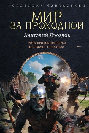 Buchcover: Mir za prochodnoj