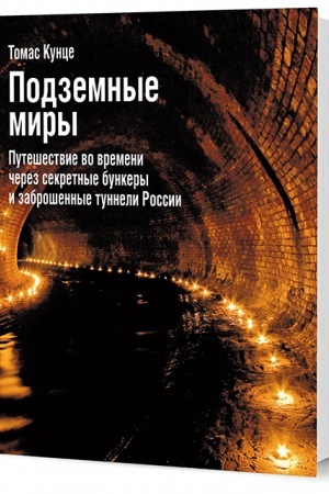 Обложка: Мир забытых вещей. 2-е изд., исправленное