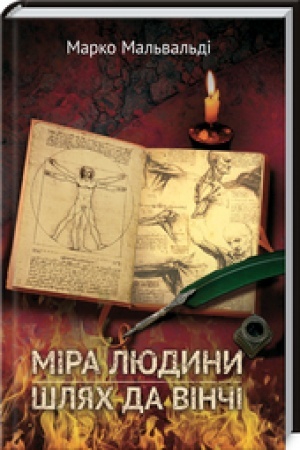 Buchcover: Mira ljudyny. Šljach da Vinči