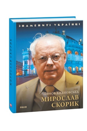 Buchcover: Myroslav Skoryk