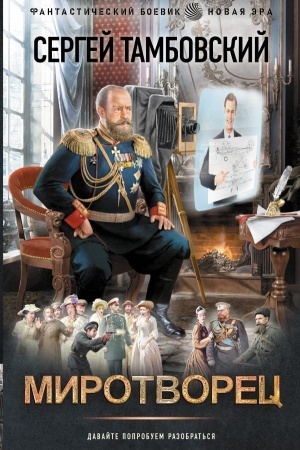 Buchcover: Mirotvorec