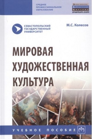 Cover: MIROVAYA CHUDOZHESTVENNAYA KUL′TURA