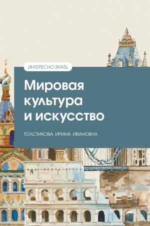 Buchcover: MIROVAJA KUL′TURA I ISKUSSTVO, IZD.2