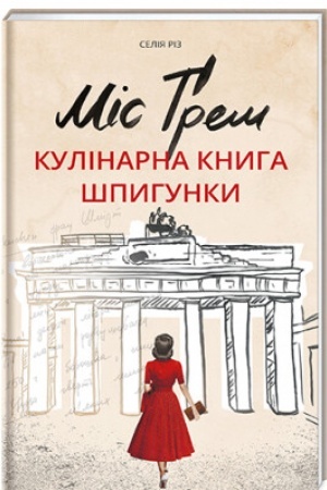 Buchcover: Mis Grem. Kulinarna knyha špyhunky