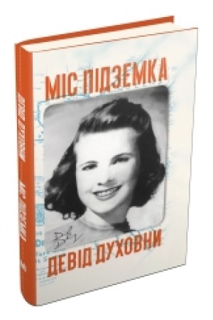 Обложка: Міс Підземка