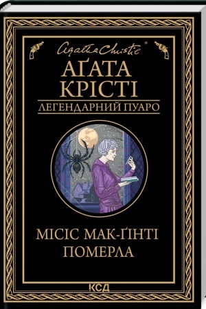 Buchcover: Misis Mak-Ginti pomerla