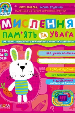 Cover: Myslennya, pamyat′ ta uvaha