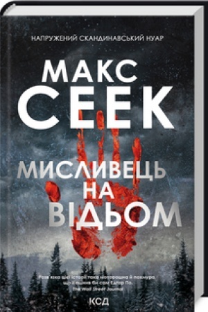Обложка: Мисливець на відьом