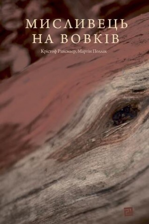 Cover: MYSLYVETS′ NA VOVKIV Try pol′s′ki duety